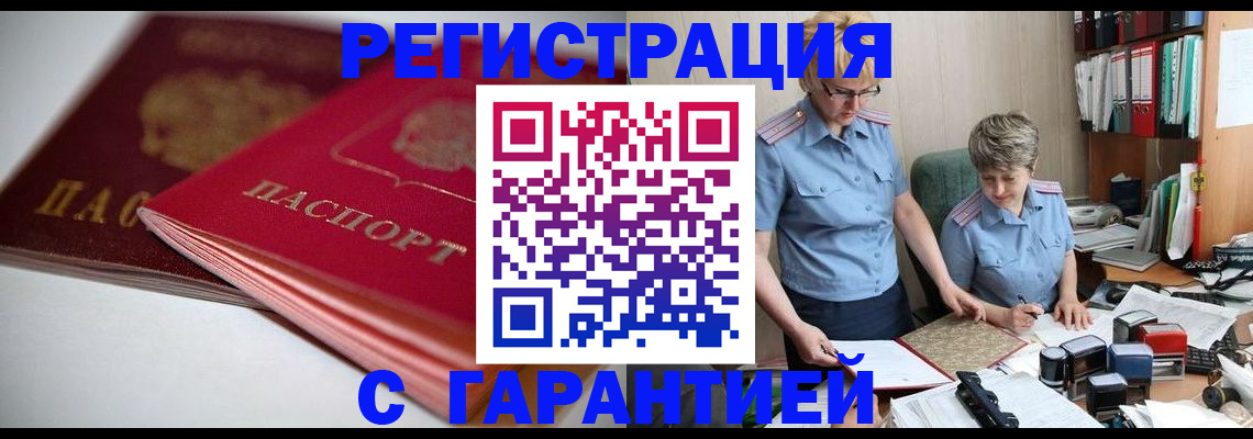 временная регистрация купить в Краснокамске